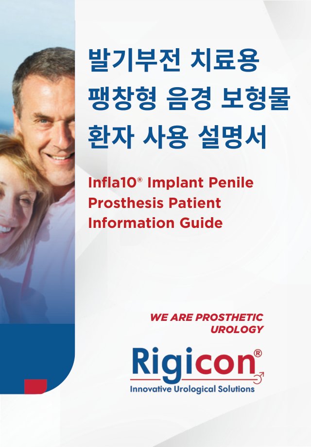 환자용 사용 설명서 표지