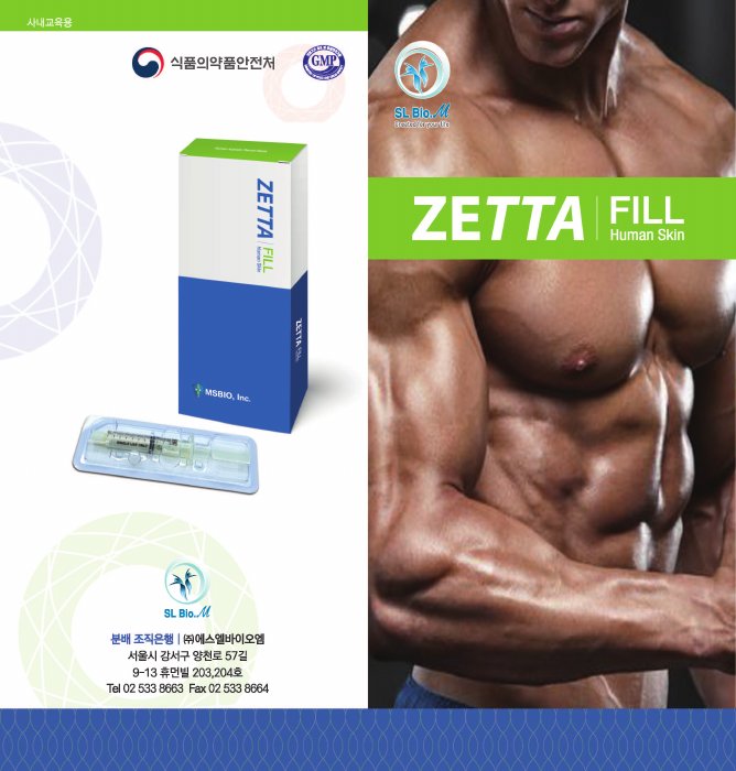 ZETTA FILL 리플렛 표지